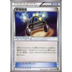 中古ポケモンカードゲーム 063/070[U]：学習装置