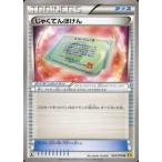 Yahoo! Yahoo!ショッピング(ヤフー ショッピング)中古ポケモンカードゲーム 063/070[U]：じゃくてんほけん