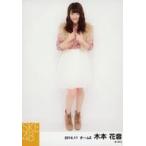 中古生写真(AKB48・SKE48) 木本花音/全身・両手胸元/