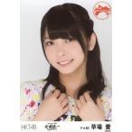 中古生写真(AKB48・SKE48) 草場愛/バストアップ/「HKT