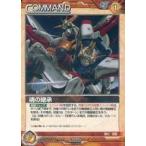 中古ガンダムウォー 00/C BN004P[P]：魂の継承