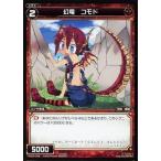 Yahoo! Yahoo!ショッピング(ヤフー ショッピング)中古ウィクロス WX05-056[C]：幻竜 コモド