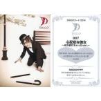 中古コレクションカード(男性) 007：DAIGO/CD「CHANGE!!/心配症な彼女」特典DAIGOカード 2014