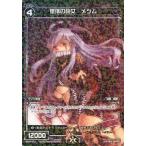中古ウィクロス SP03-011[SP]：堕落の砲女 メツム