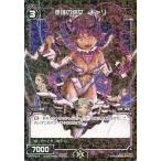 中古ウィクロス SP03-013[SP]：堕落の砲女 キャリ