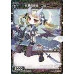 中古ウィクロス SP03-015[SP]：小悪の象徴 コオニ