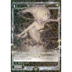 中古ウィクロス SP03-018[SP]：サーバント O