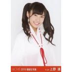 中古生写真(AKB48・SKE48) 上野遥/上半身/2015 福袋生