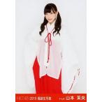 中古生写真(AKB48・SKE48) 山本茉央/膝上/2015 福袋生