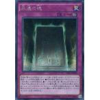中古遊戯王 15AX-JPY03[SE]：永遠の魂