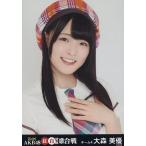 中古生写真(AKB48・SKE48) 大森美優/バストアップ/「