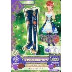 中古アイカツDCD 15 03-37[レア]：フラウンススワローブーツ/紅林珠璃