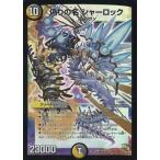中古デュエルマスターズ S50/???[SR]：偽りの名 シャーロック