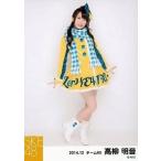 中古生写真(AKB48・SKE48) 高柳明音/全身・両手横/「2