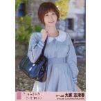 中古生写真(AKB48・SKE48) 大家志津香/CD「ここがロドスだ、ここで跳べ!」劇場盤特典(ピンク帯)