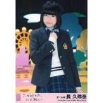 中古生写真(AKB48・SKE48) 長久玲奈/CD「ここがロドス