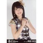 中古生写真(AKB48・SKE48) 岡田彩花/衣装チェック・上