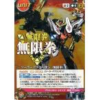 中古クルセイド U-001[MP]：ソーラーアクエリオン(無限拳)