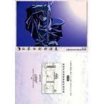 中古アニメ系トレカ 172：太公望
