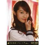 中古生写真(乃木坂46) 桜井玲香/バストアップ/「バレ