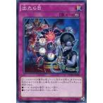 中古遊戯王 DUEA-JP080[NR]：出たら目