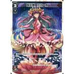 Yahoo! Yahoo!ショッピング(ヤフー ショッピング)中古ウィクロス WX01-011P[LC]：熾炎舞 花代・参