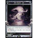 Yahoo! Yahoo!ショッピング(ヤフー ショッピング)中古ウィクロス WD02-017[ST]：サーバント O