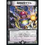 Yahoo! Yahoo!ショッピング(ヤフー ショッピング)中古デュエルマスターズ P4/Y13[U]：暗黒秘宝ザマル