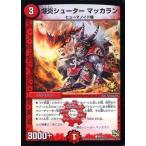 Yahoo! Yahoo!ショッピング(ヤフー ショッピング)中古デュエルマスターズ P9/Y13[C]：爆炎シューター マッカラン