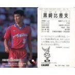 中古スポーツ 76 [Jリーグ選手カード] ： 黒崎比差支