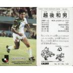 中古スポーツ 84 [Jリーグ選手カード] ： 越後和男