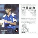 中古スポーツ 111 [Jリーグ選手カード] ： 今藤幸治