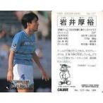 中古スポーツ 127 [Jリーグ選手カード] ： 岩井厚裕