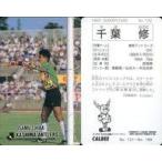 中古スポーツ 129 [Jリーグ選手カード] ： 千葉修