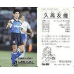 中古スポーツ 141 [Jリーグ選手カード] ： 久高友雄