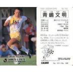 中古スポーツ 162 [Jリーグ選手カード] ： 青嶋文明