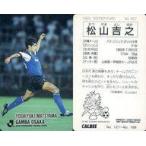 中古スポーツ 167 [Jリーグ選手カード] ： 松山吉之