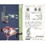 中古スポーツ 186 [Jリーグ選手カード] ： 堀孝史