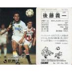 中古スポーツ 223 [Jリーグ選手カード] ： 後藤義一