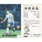 中古スポーツ 246 [Jリーグ選手カード] ： 神野卓哉