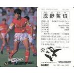中古スポーツ 248 [Jリーグ選手カード] ： 浅野哲也