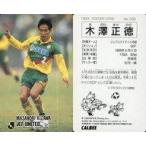 中古スポーツ 336 [Jリーグ選手カード] ： 木澤正徳