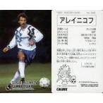 中古スポーツ 348 [Jリーグ選手カード] ： アレイニコフ