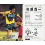 中古スポーツ 357 [Jリーグ選手カード] ： 後藤義一