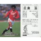 中古スポーツ 382 [Jリーグ選手カード] ： 広瀬治