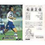 中古スポーツ 387 [Jリーグ選手カード] ： 松波正信