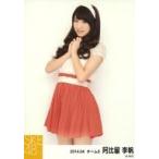 中古生写真(AKB48・SKE48) 阿比留李帆/膝上・両手合わ