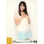 中古生写真(AKB48・SKE48) 二村春香/膝上・右手髪/「S