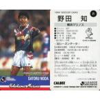 中古スポーツ 21 [Jリーグ選手カード] ： 野田 知