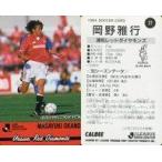 中古スポーツ 27 [Jリーグ選手カード] ： 岡野 雅行